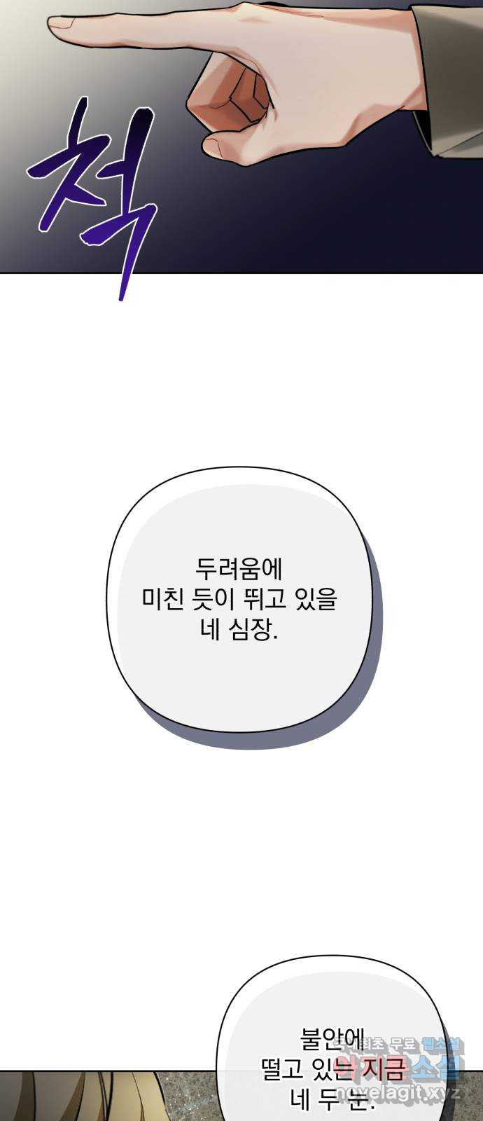 나만의 고막남친 42화 그날의 일 16