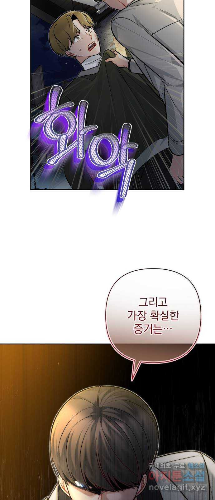 나만의 고막남친 42화 그날의 일 18