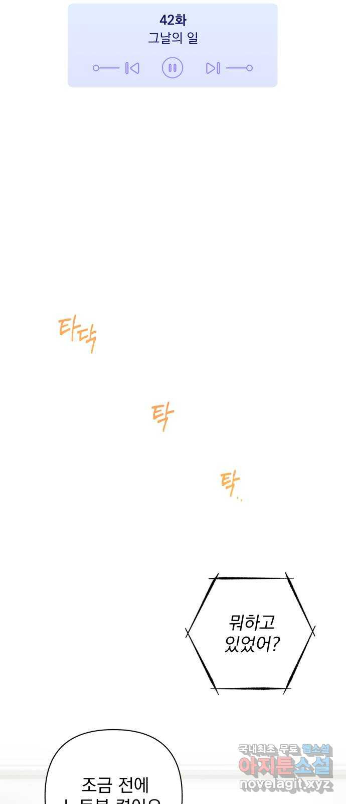 나만의 고막남친 42화 그날의 일 22