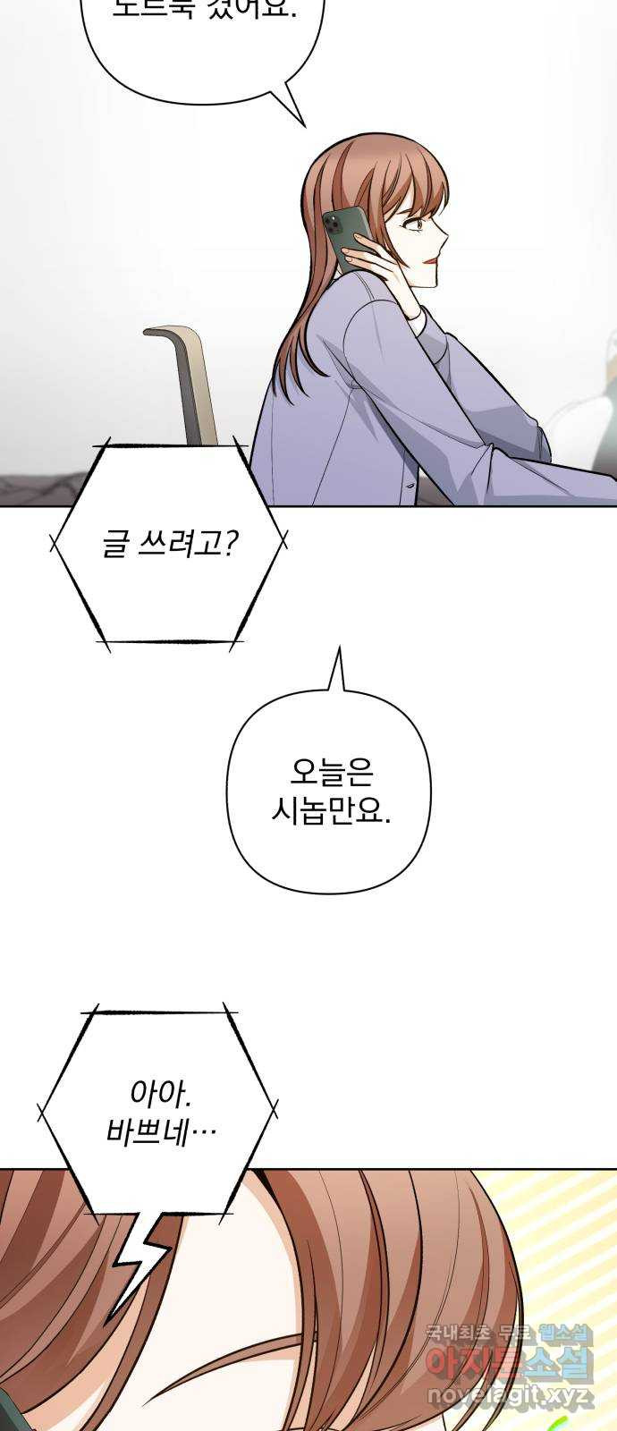 나만의 고막남친 42화 그날의 일 23