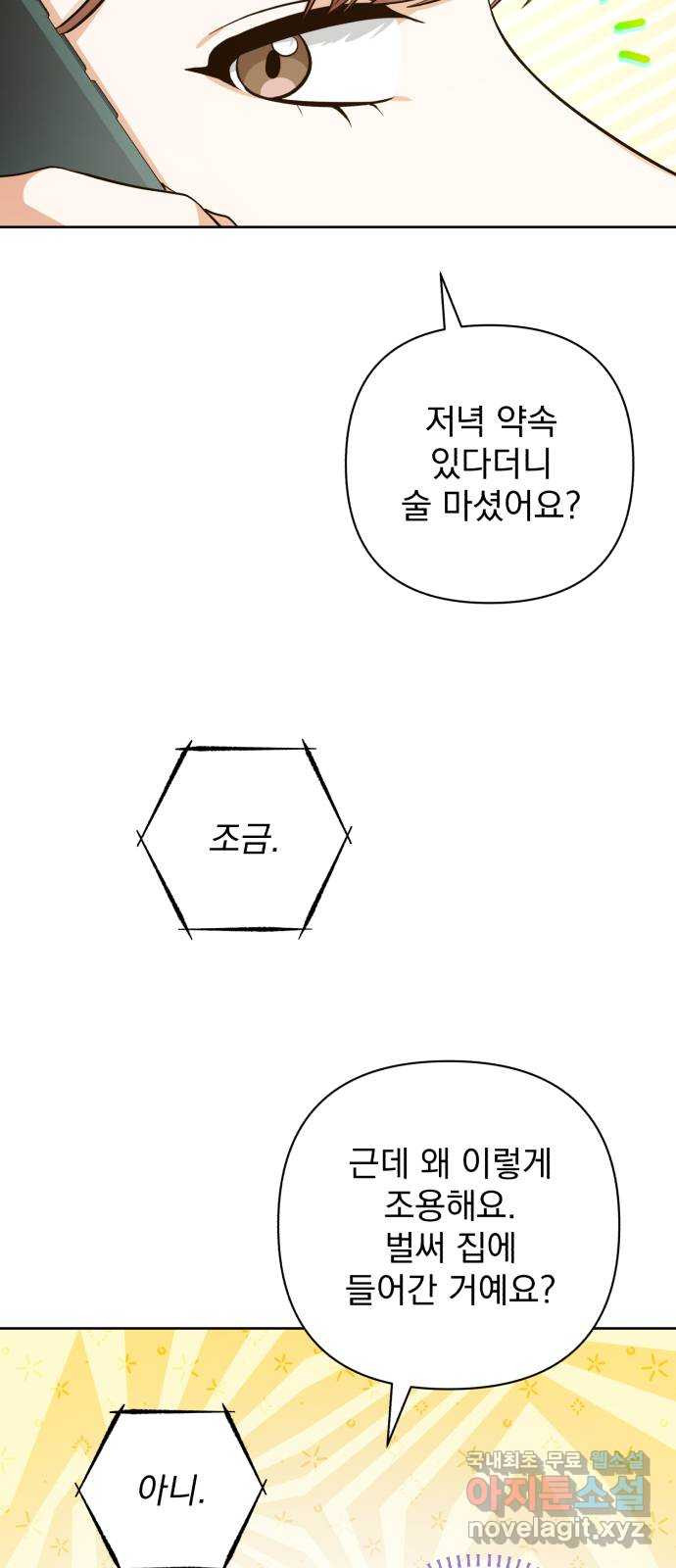 나만의 고막남친 42화 그날의 일 24