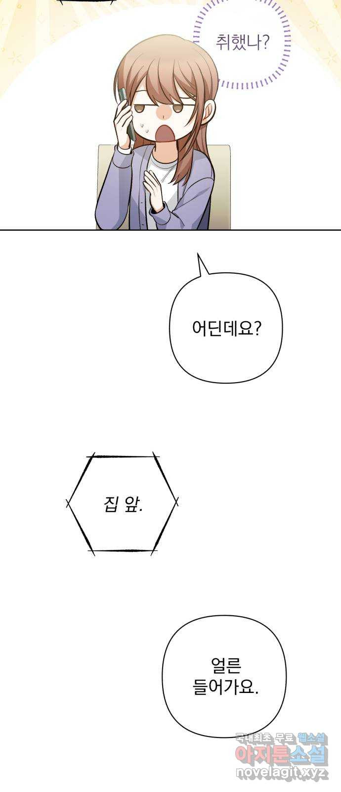 나만의 고막남친 42화 그날의 일 25