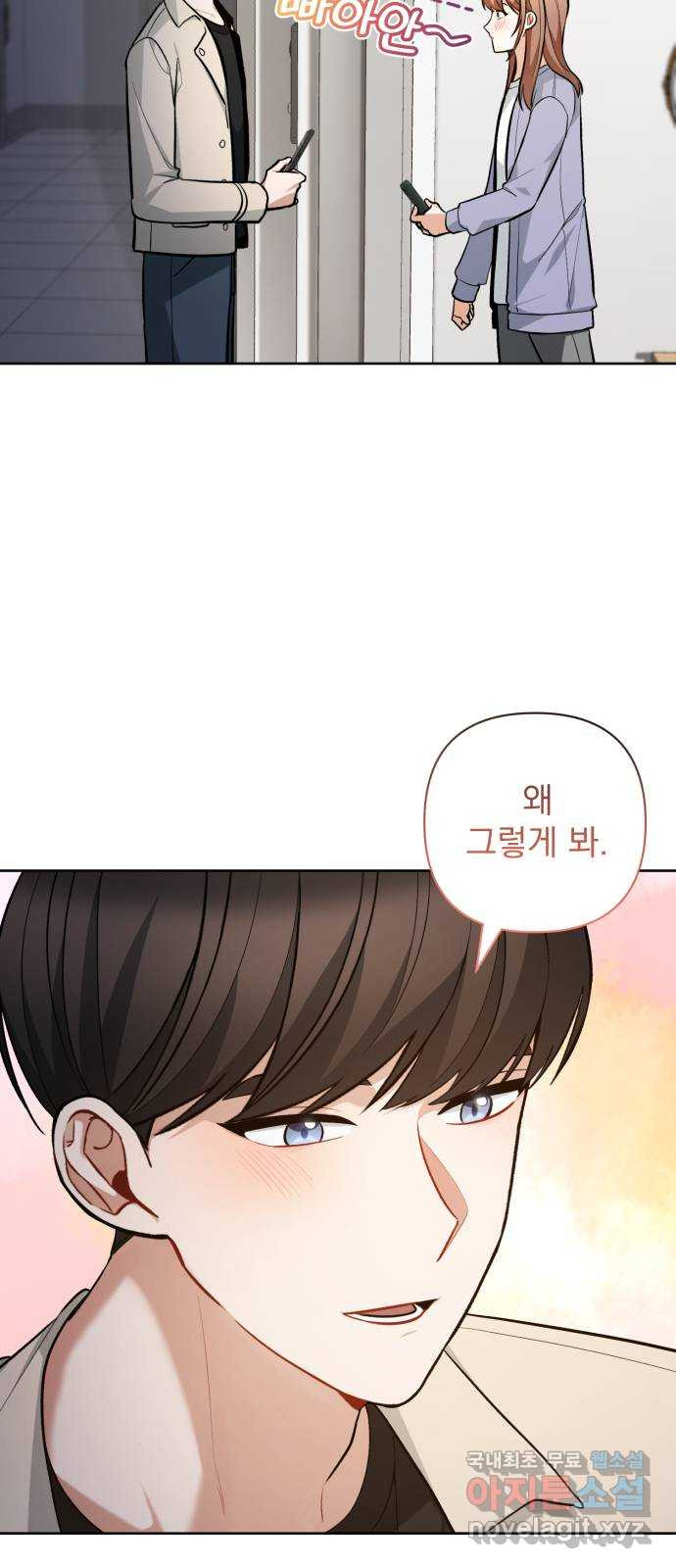 나만의 고막남친 42화 그날의 일 31