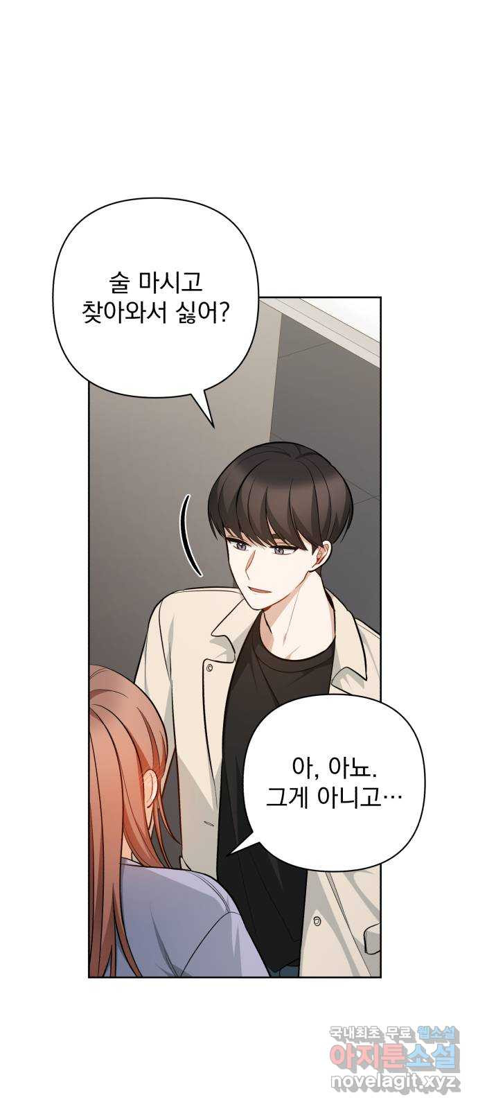 나만의 고막남친 42화 그날의 일 32