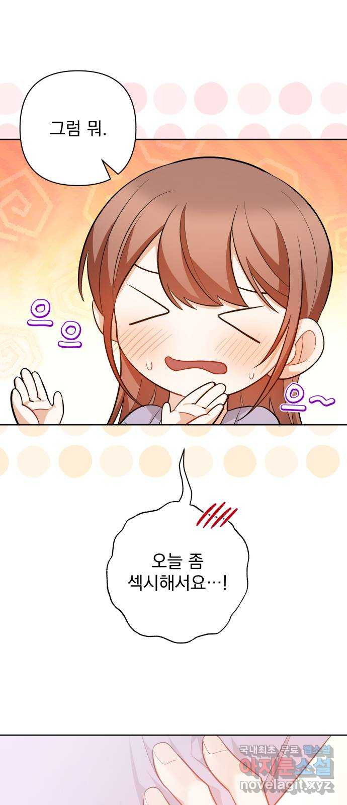 나만의 고막남친 42화 그날의 일 33