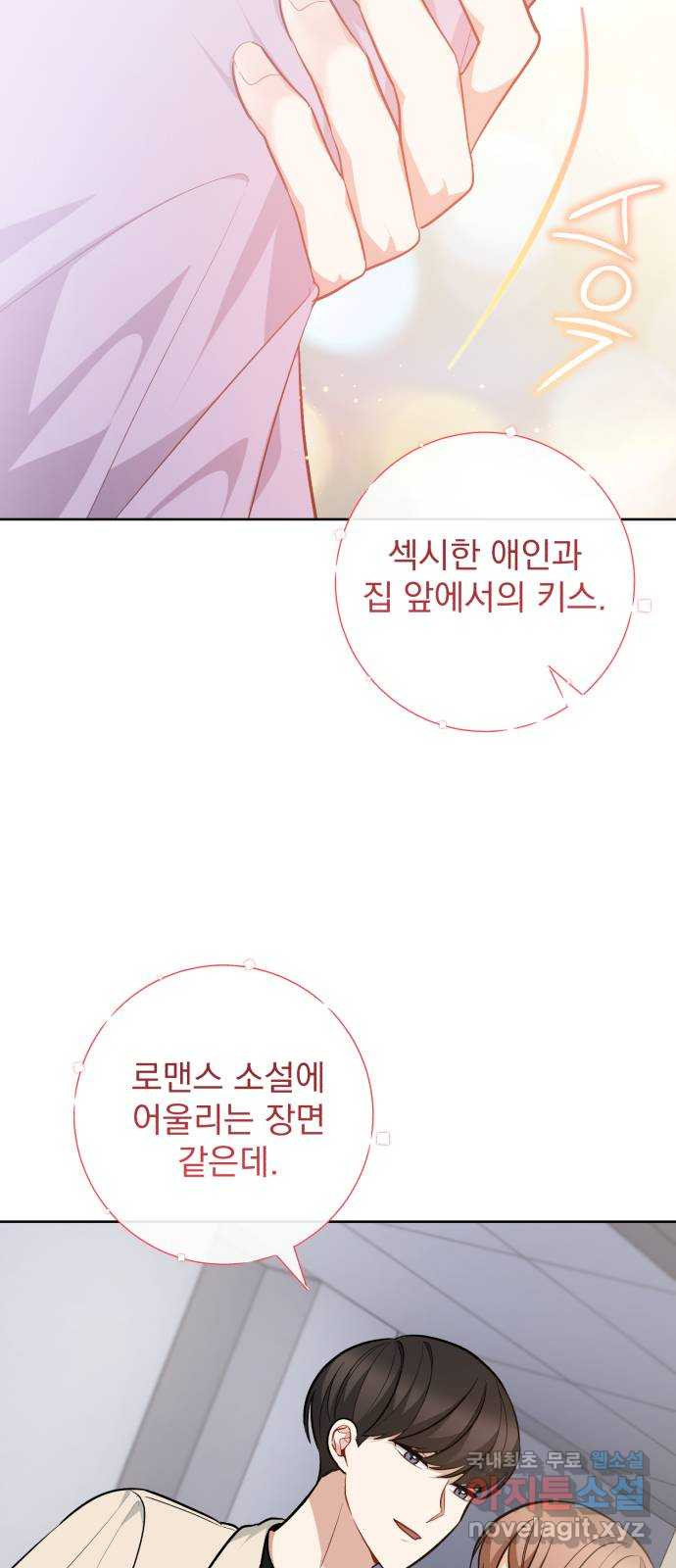 나만의 고막남친 42화 그날의 일 34