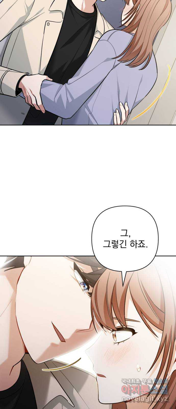 나만의 고막남친 42화 그날의 일 35