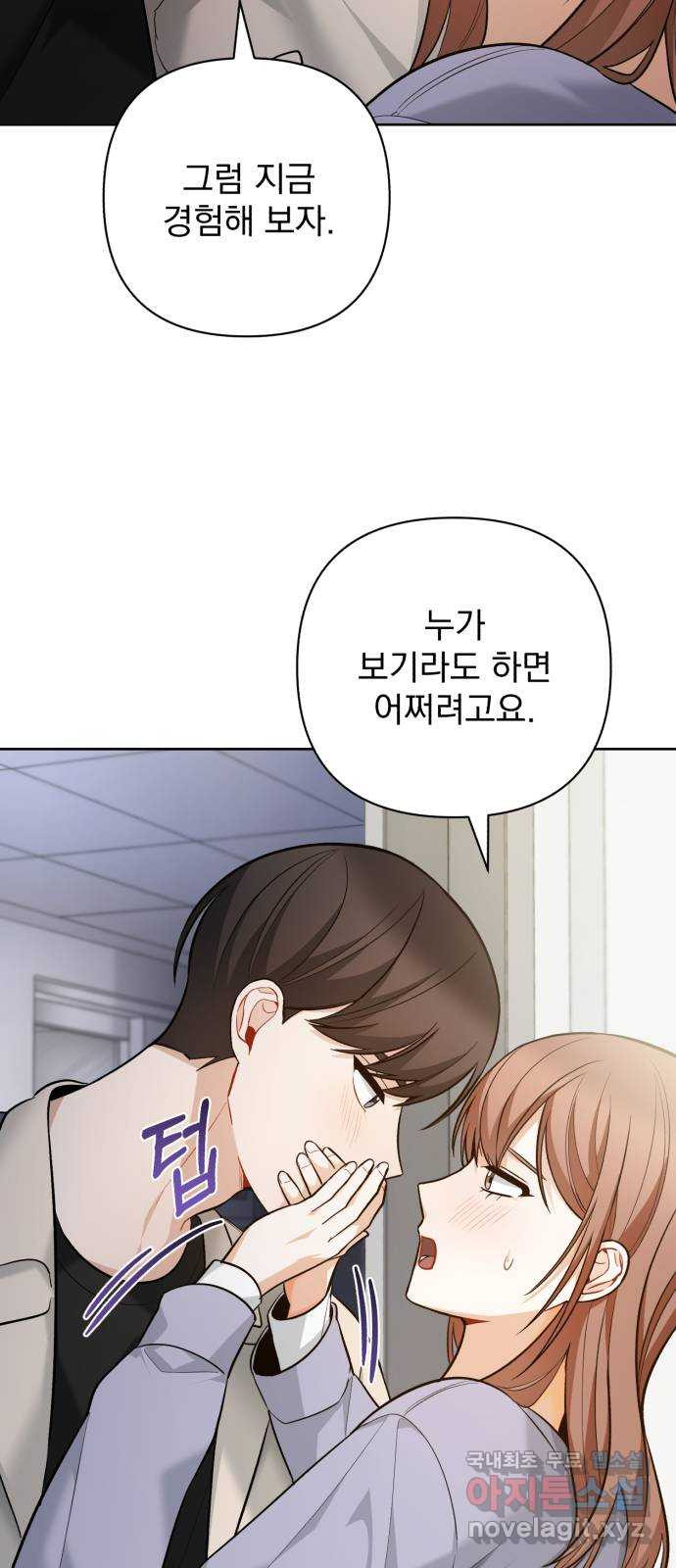 나만의 고막남친 42화 그날의 일 36