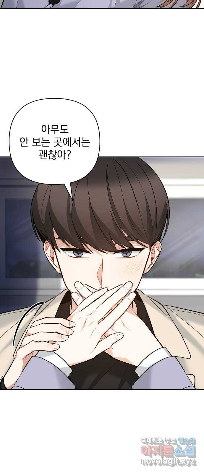 나만의 고막남친 42화 그날의 일 37