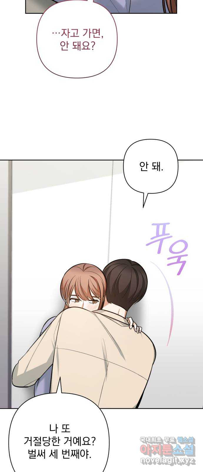 나만의 고막남친 42화 그날의 일 41
