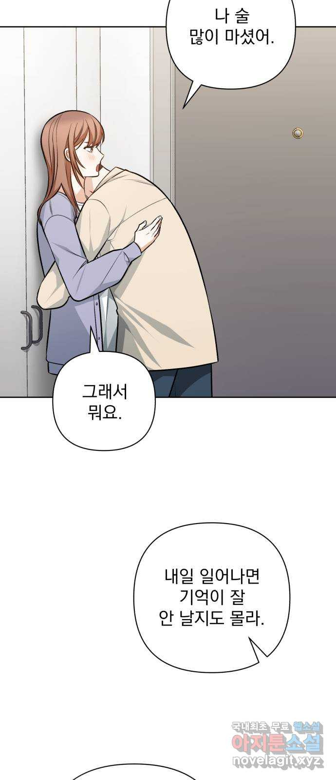 나만의 고막남친 42화 그날의 일 43