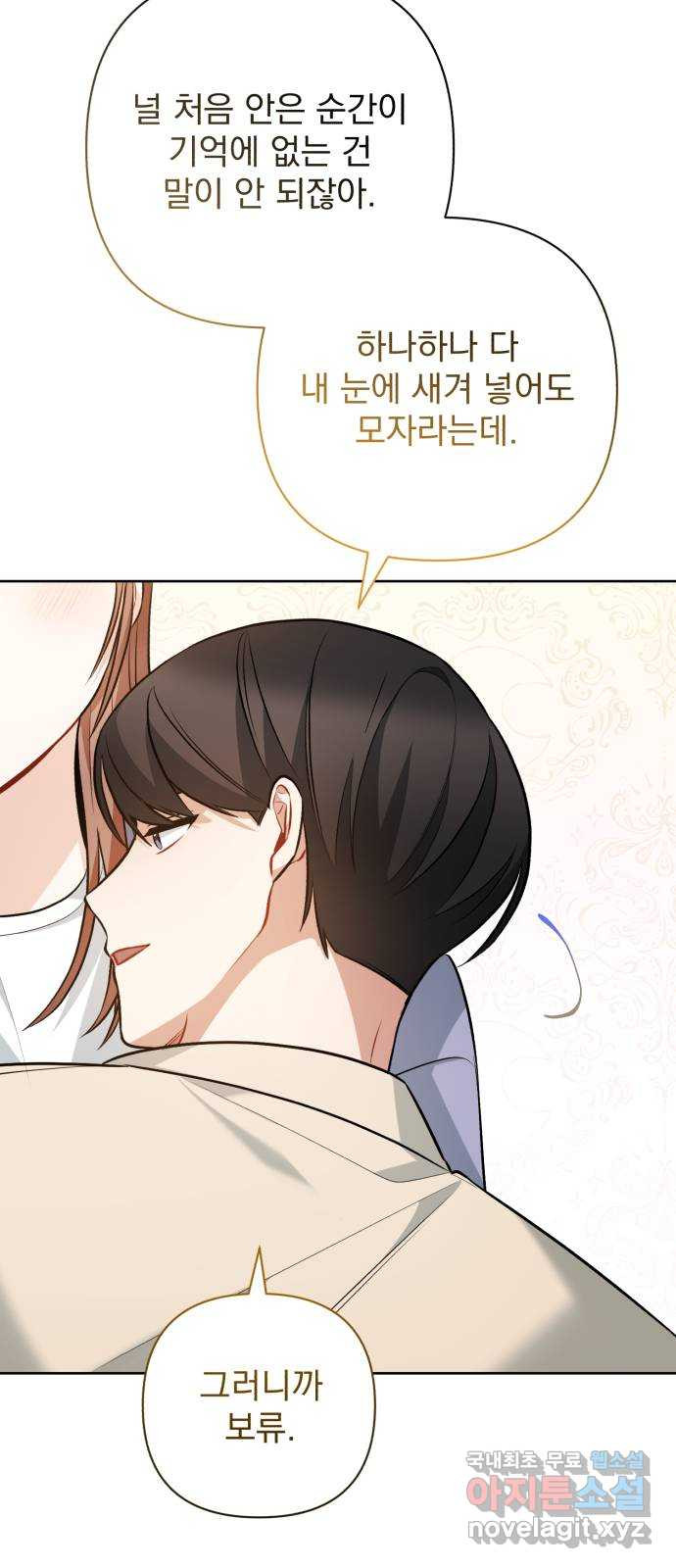 나만의 고막남친 42화 그날의 일 44