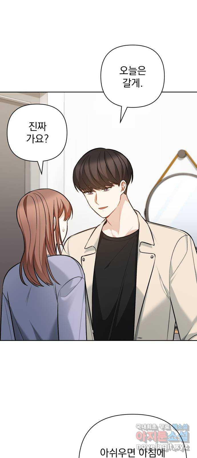 나만의 고막남친 42화 그날의 일 45