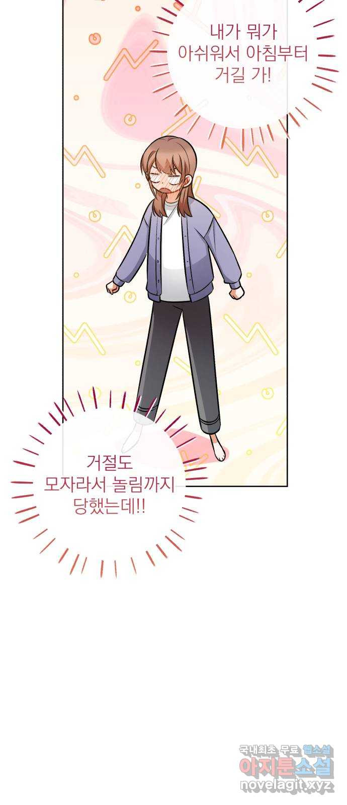 나만의 고막남친 42화 그날의 일 47