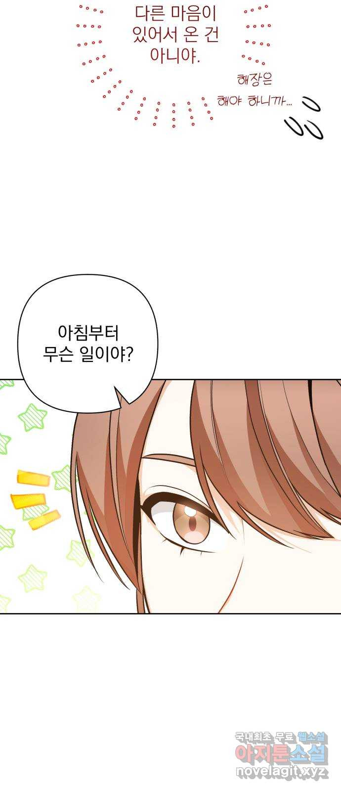 나만의 고막남친 42화 그날의 일 50
