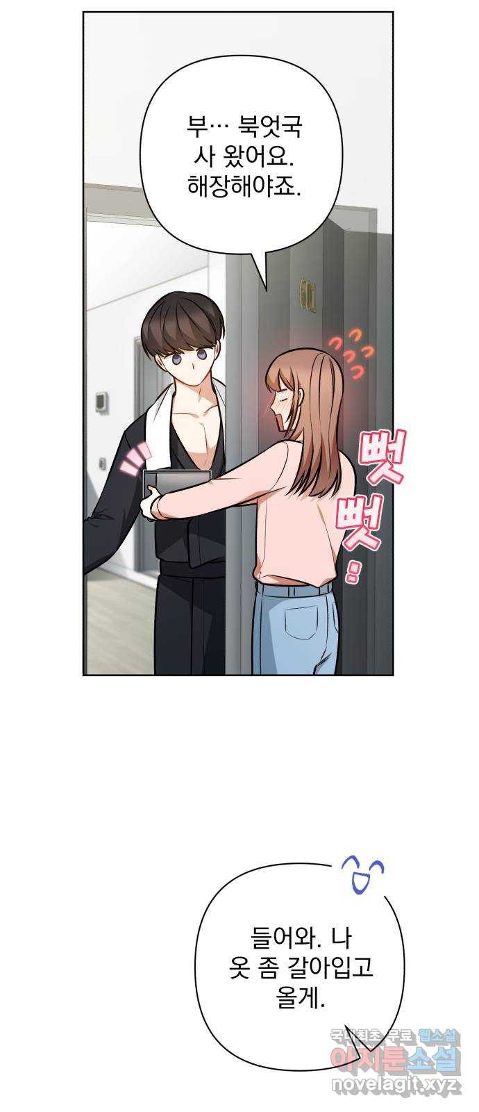 나만의 고막남친 42화 그날의 일 52