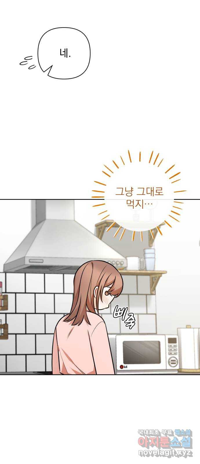나만의 고막남친 42화 그날의 일 53