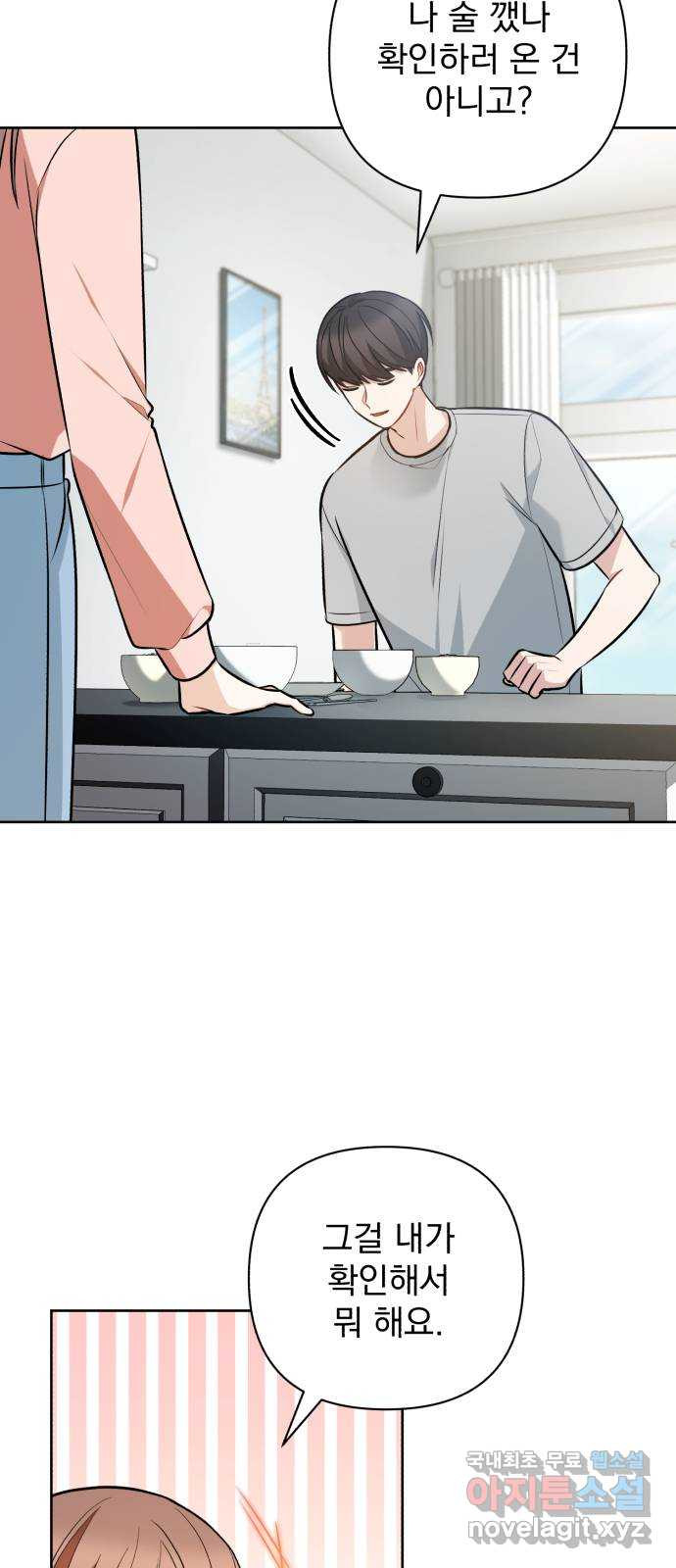 나만의 고막남친 42화 그날의 일 55