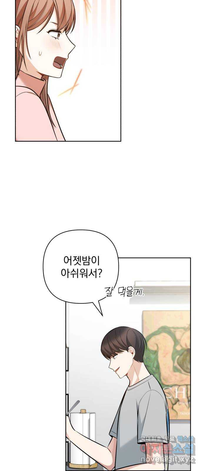 나만의 고막남친 42화 그날의 일 56