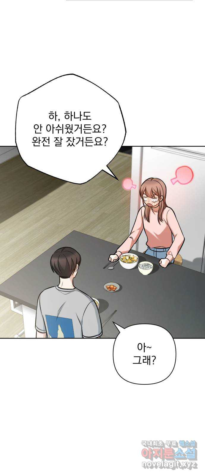 나만의 고막남친 42화 그날의 일 57