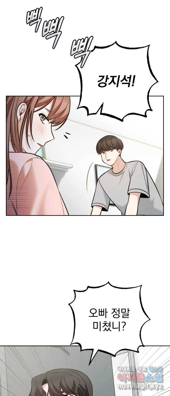 나만의 고막남친 42화 그날의 일 58
