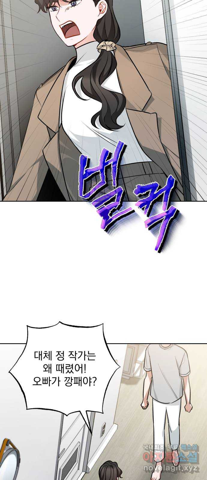 나만의 고막남친 42화 그날의 일 59