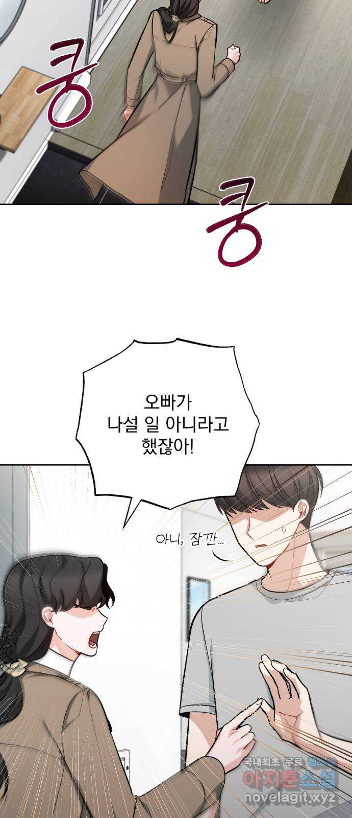 나만의 고막남친 42화 그날의 일 60