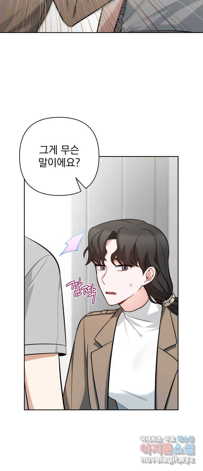 나만의 고막남친 42화 그날의 일 61