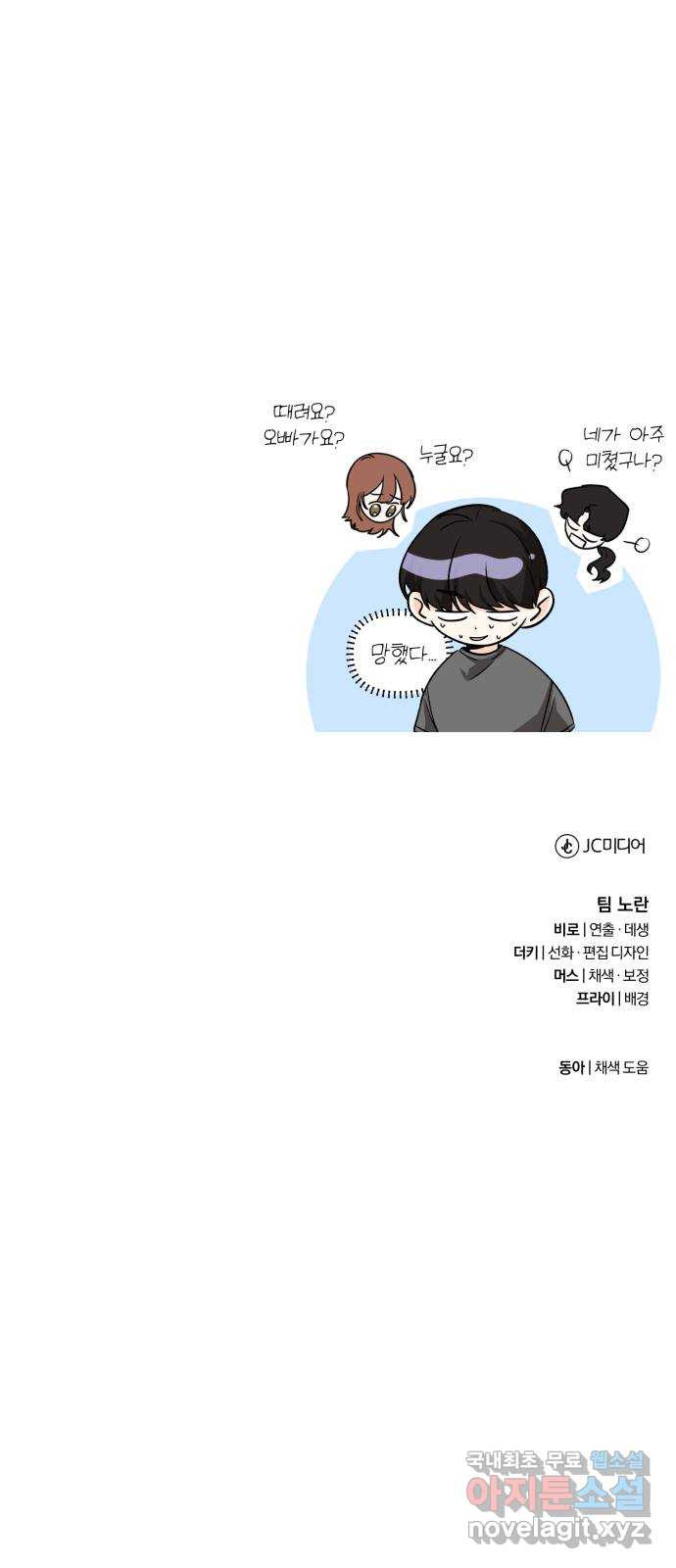 나만의 고막남친 42화 그날의 일 63