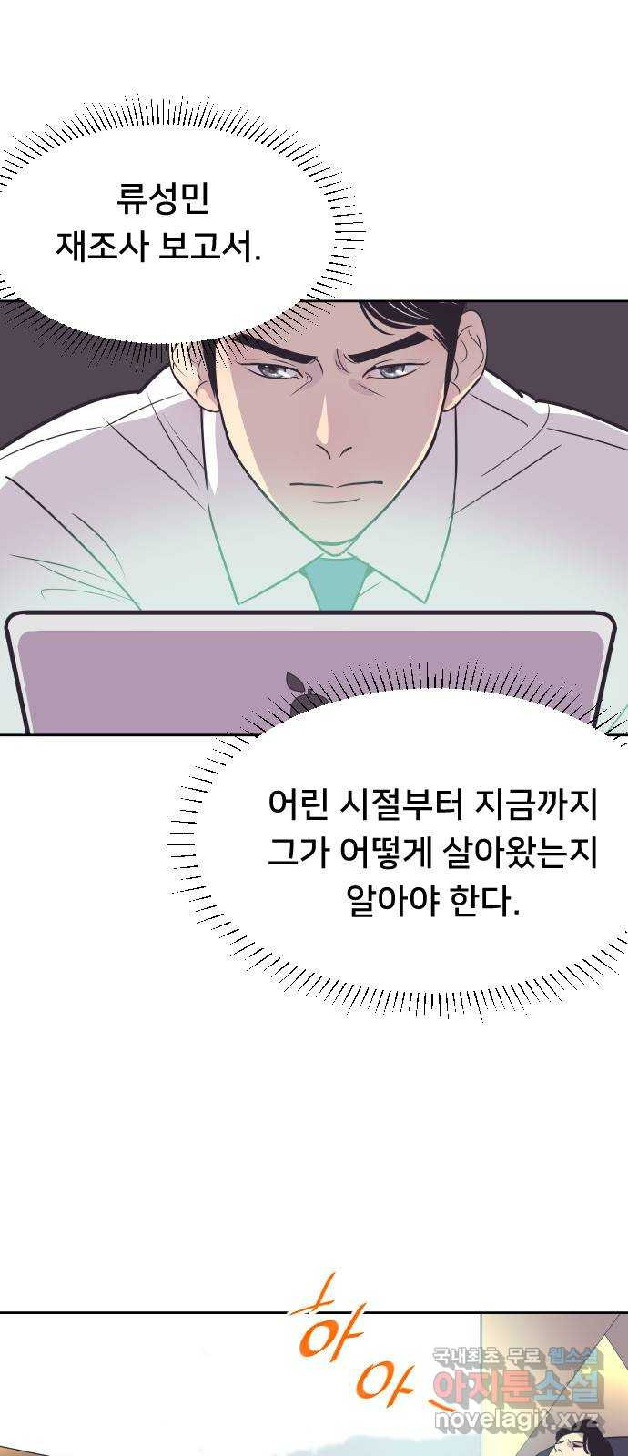 또다시, 계약 부부 61화. 각성 2