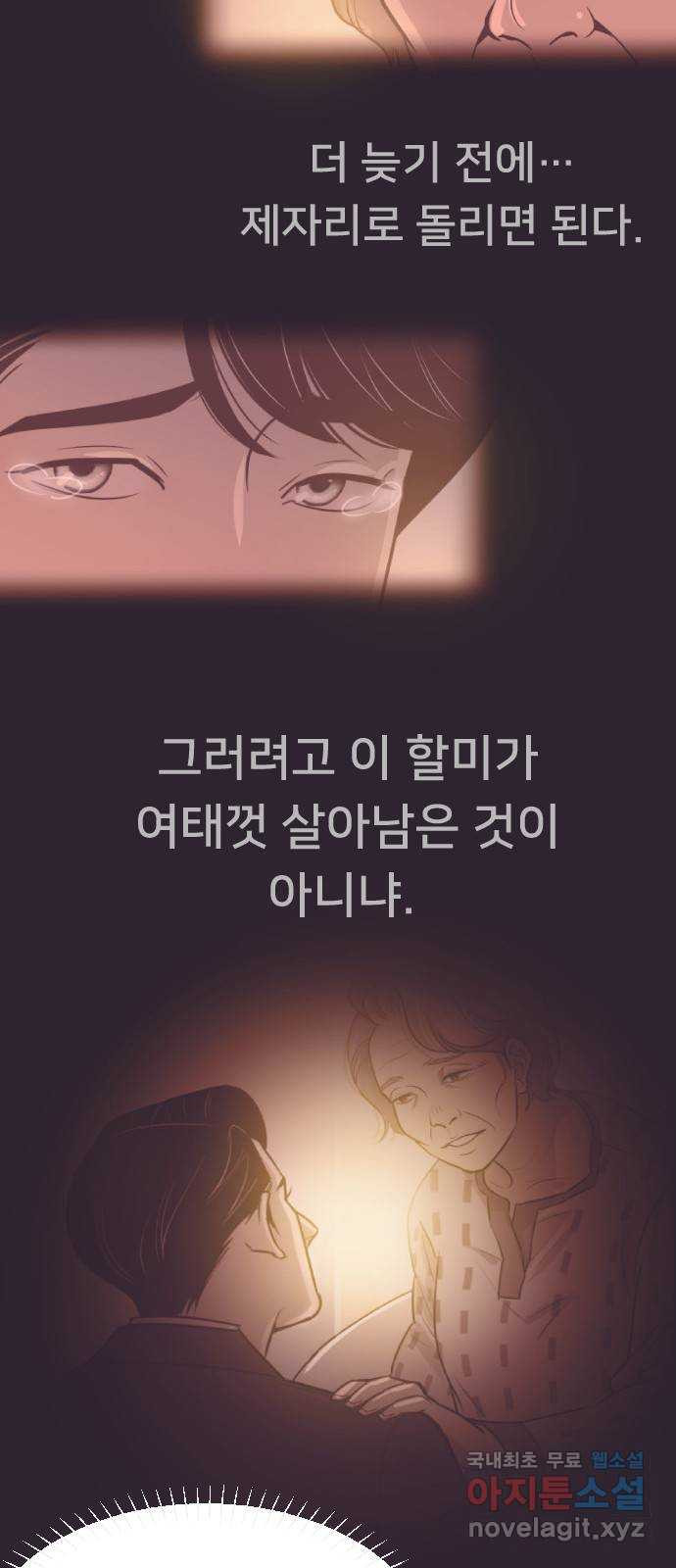 또다시, 계약 부부 61화. 각성 4