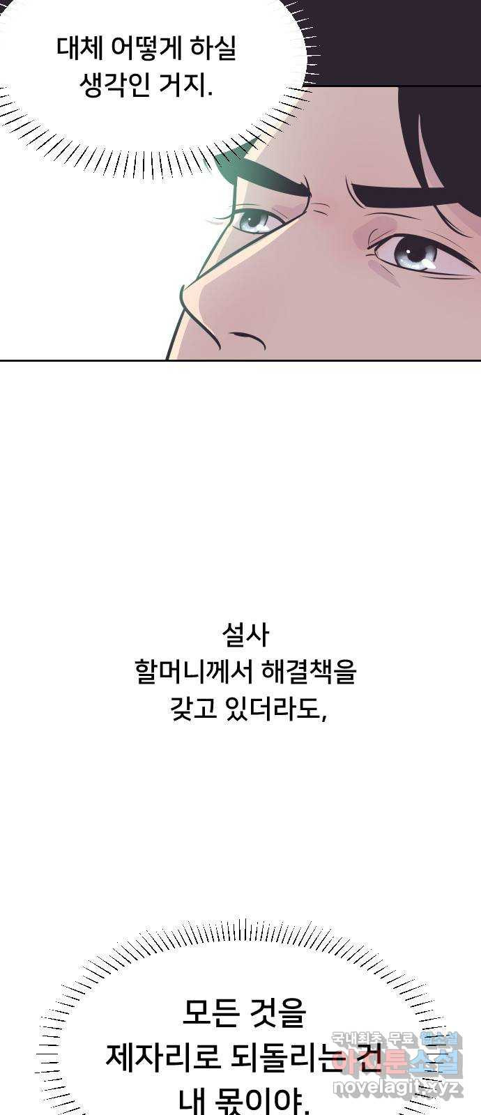 또다시, 계약 부부 61화. 각성 5