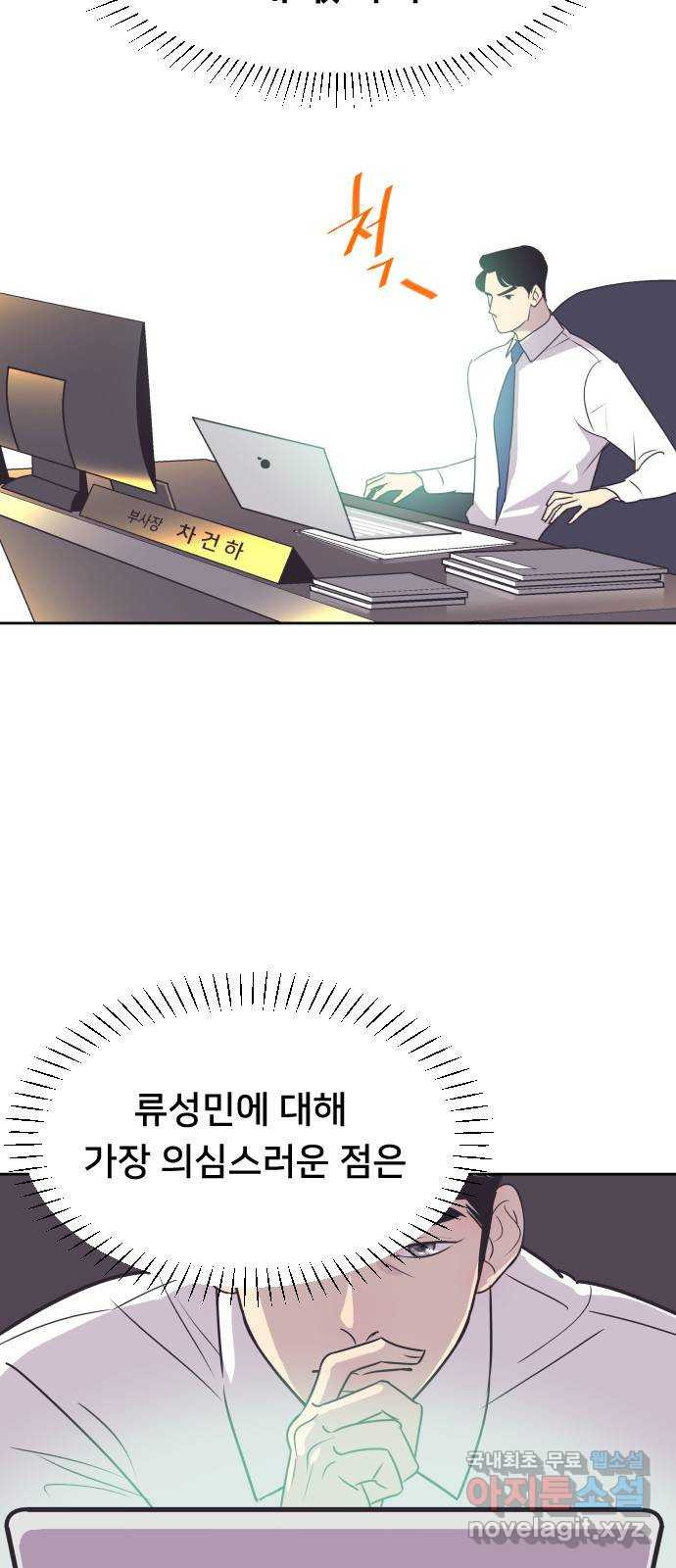 또다시, 계약 부부 61화. 각성 6