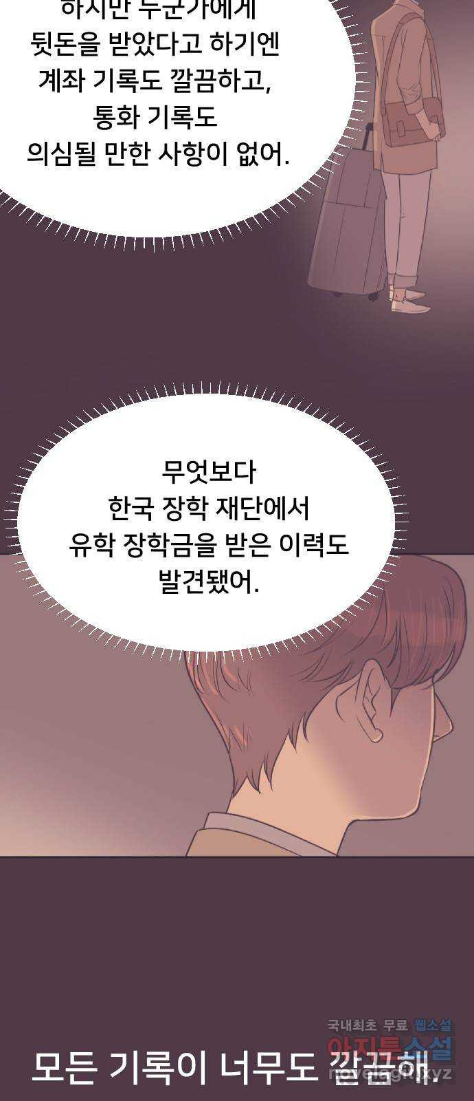 또다시, 계약 부부 61화. 각성 8
