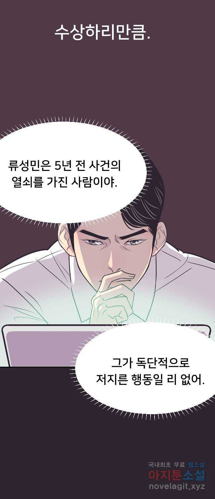 또다시, 계약 부부 61화. 각성 9
