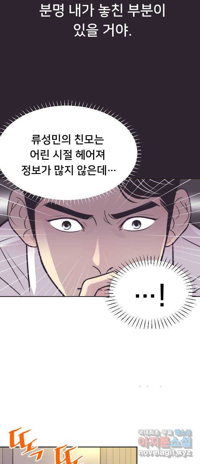 또다시, 계약 부부 61화. 각성 10