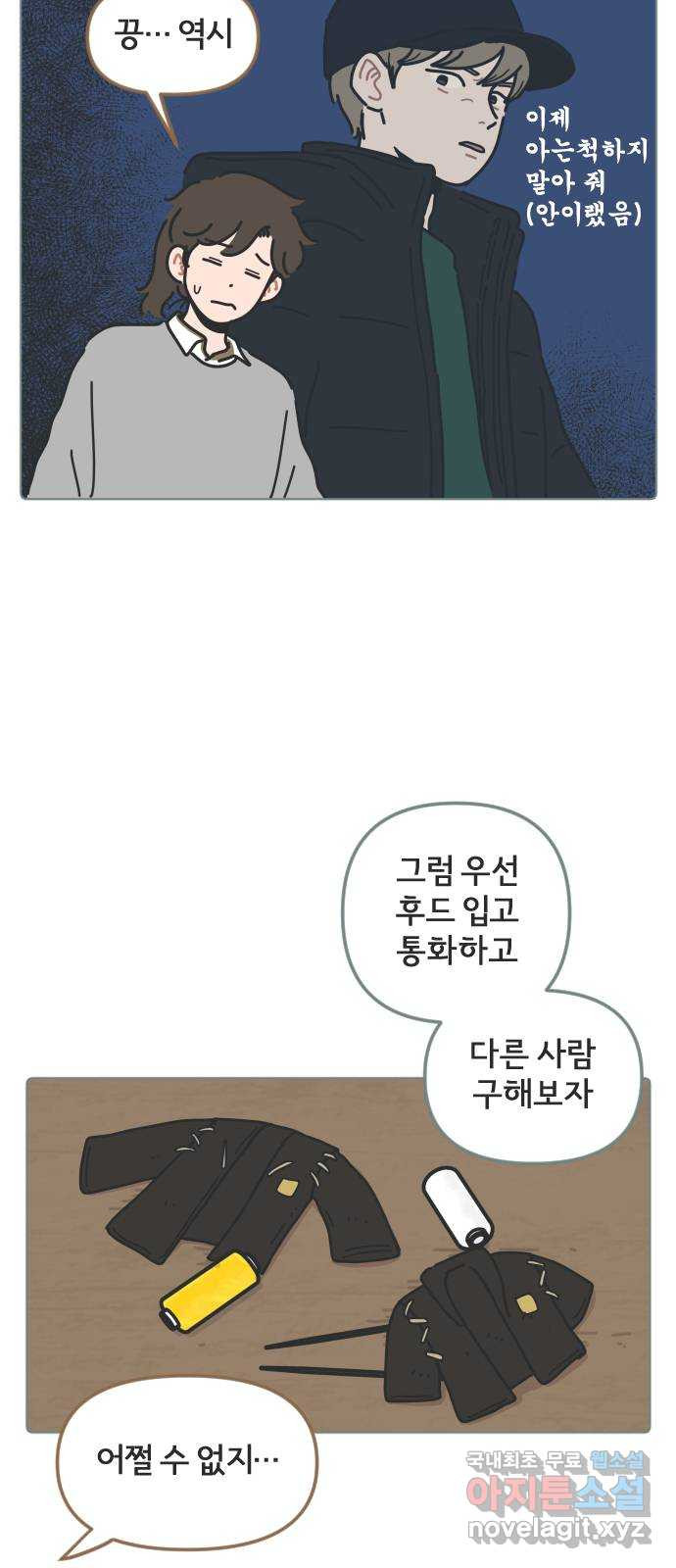 미니어처 생활백서 35화 2