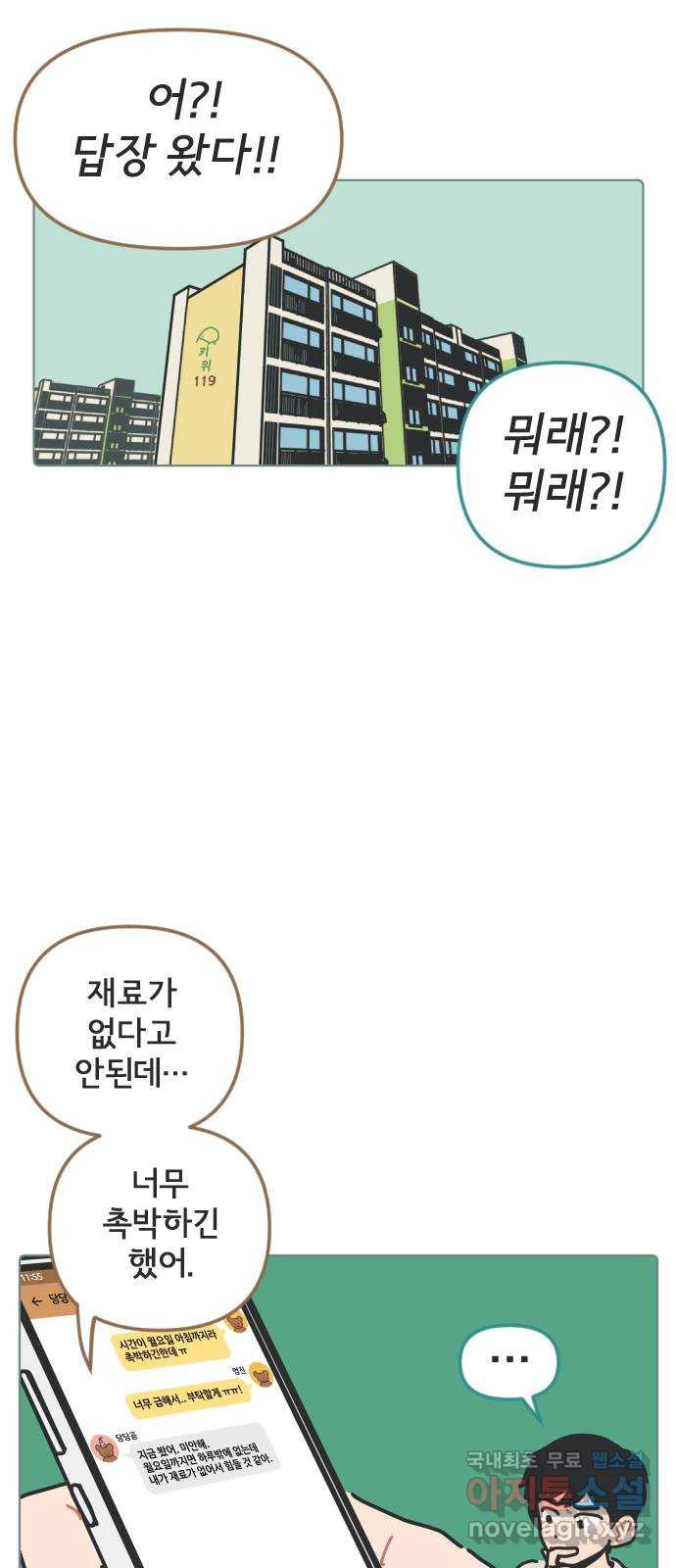 미니어처 생활백서 35화 4