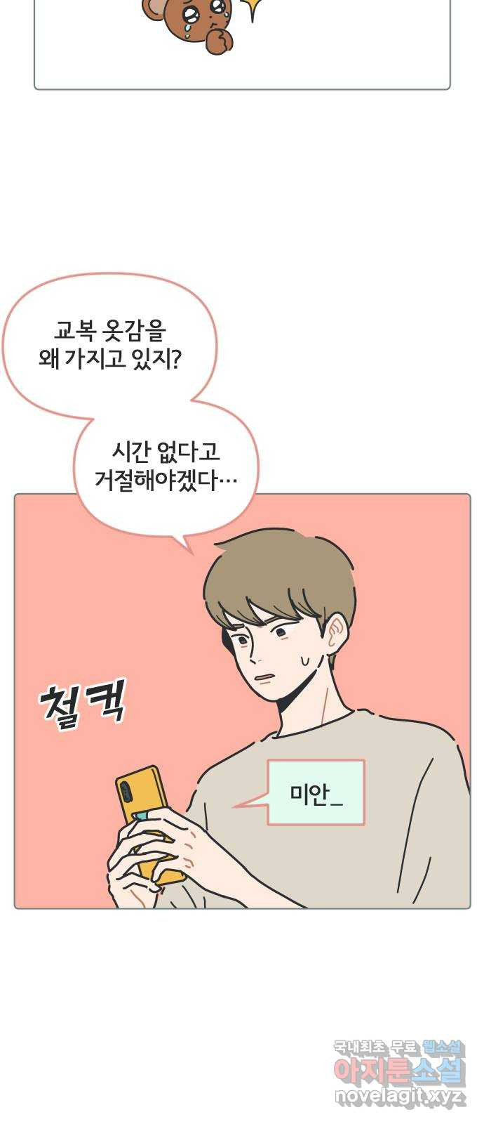 미니어처 생활백서 35화 7