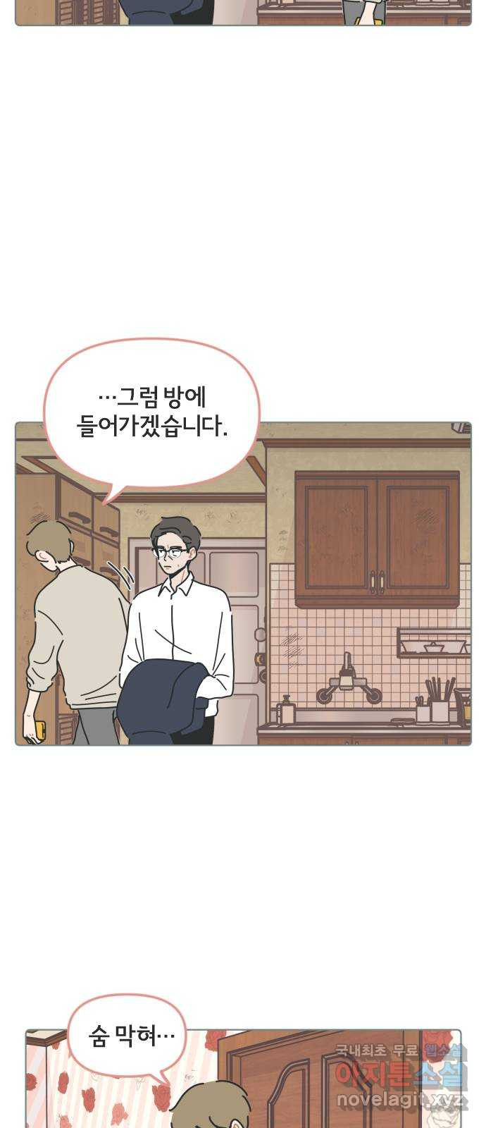 미니어처 생활백서 35화 11