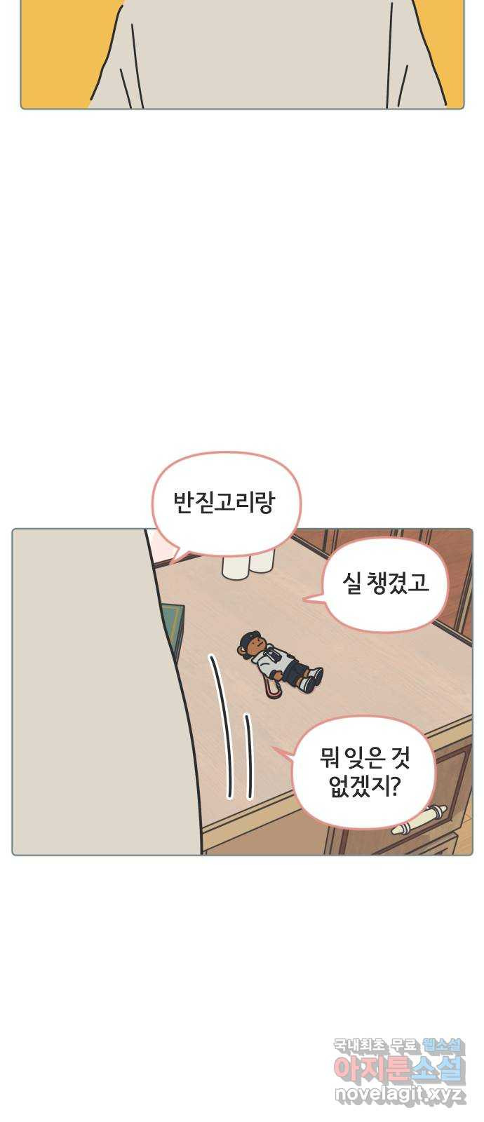 미니어처 생활백서 35화 14