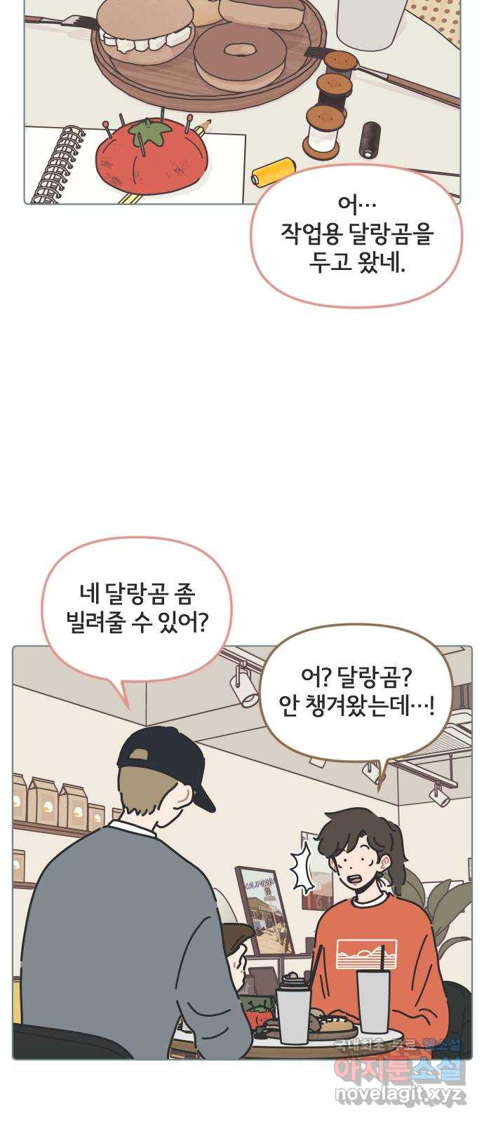 미니어처 생활백서 35화 19