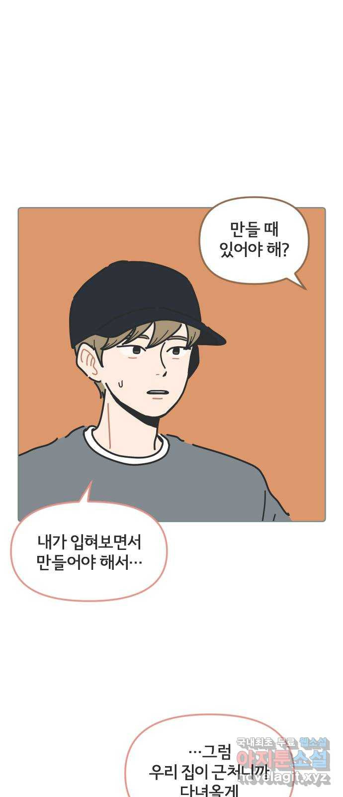 미니어처 생활백서 35화 20