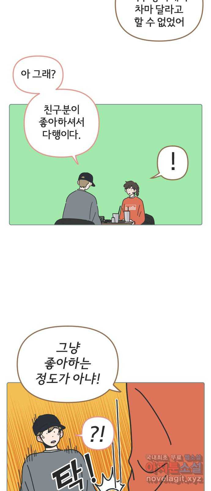 미니어처 생활백서 35화 35