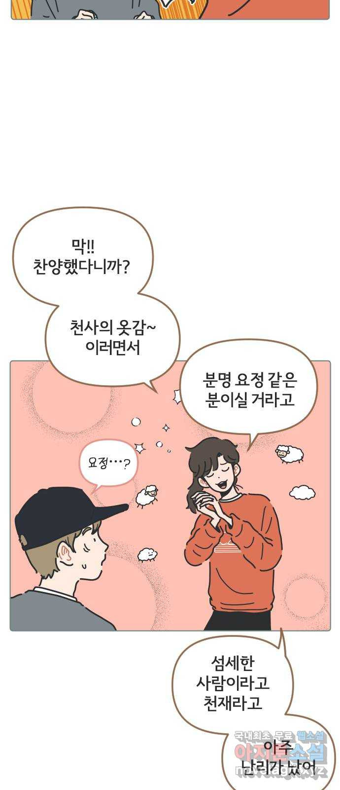 미니어처 생활백서 35화 36