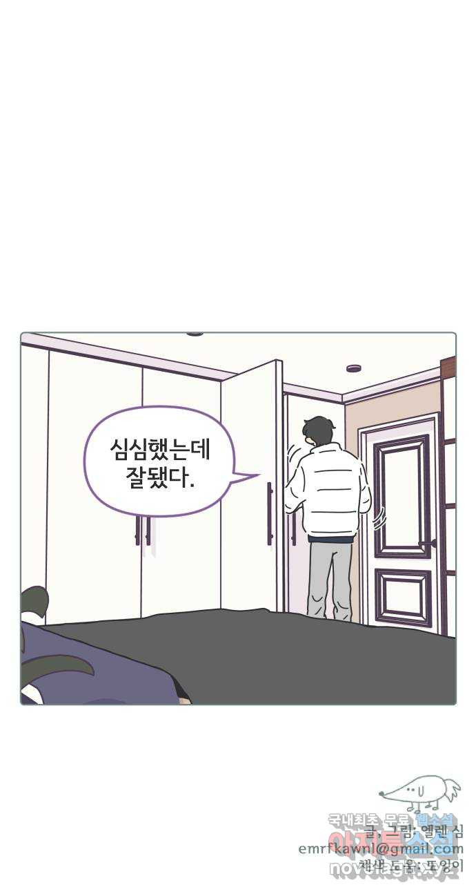 미니어처 생활백서 35화 41