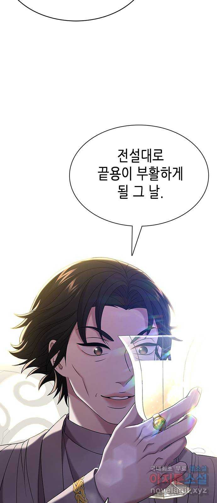 별을 쫓는 소년들 20화 3