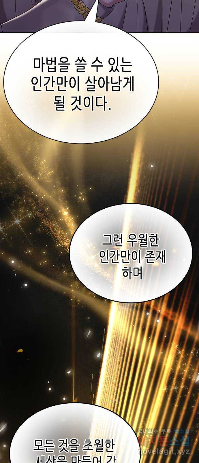 별을 쫓는 소년들 20화 4