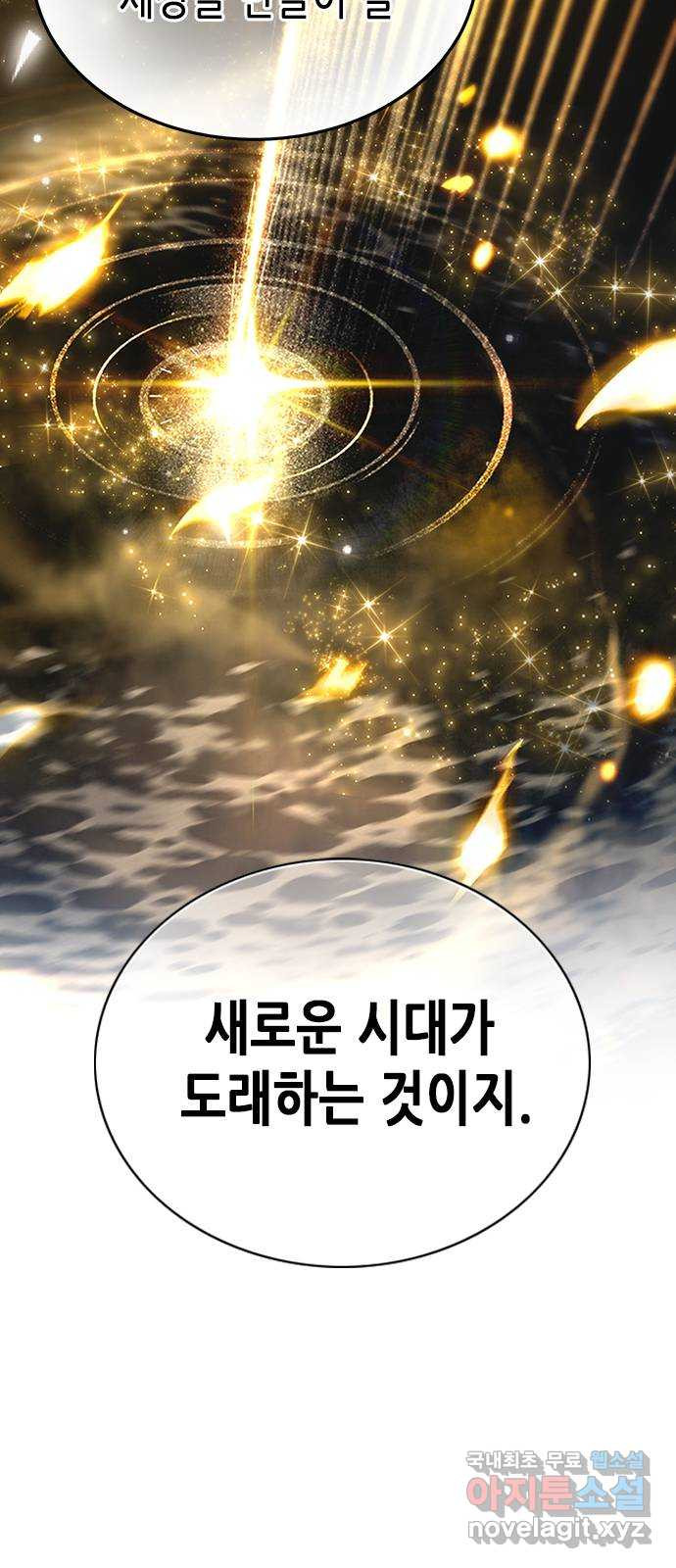 별을 쫓는 소년들 20화 5