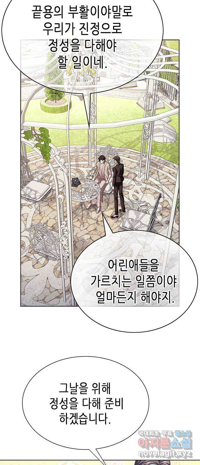 별을 쫓는 소년들 20화 8